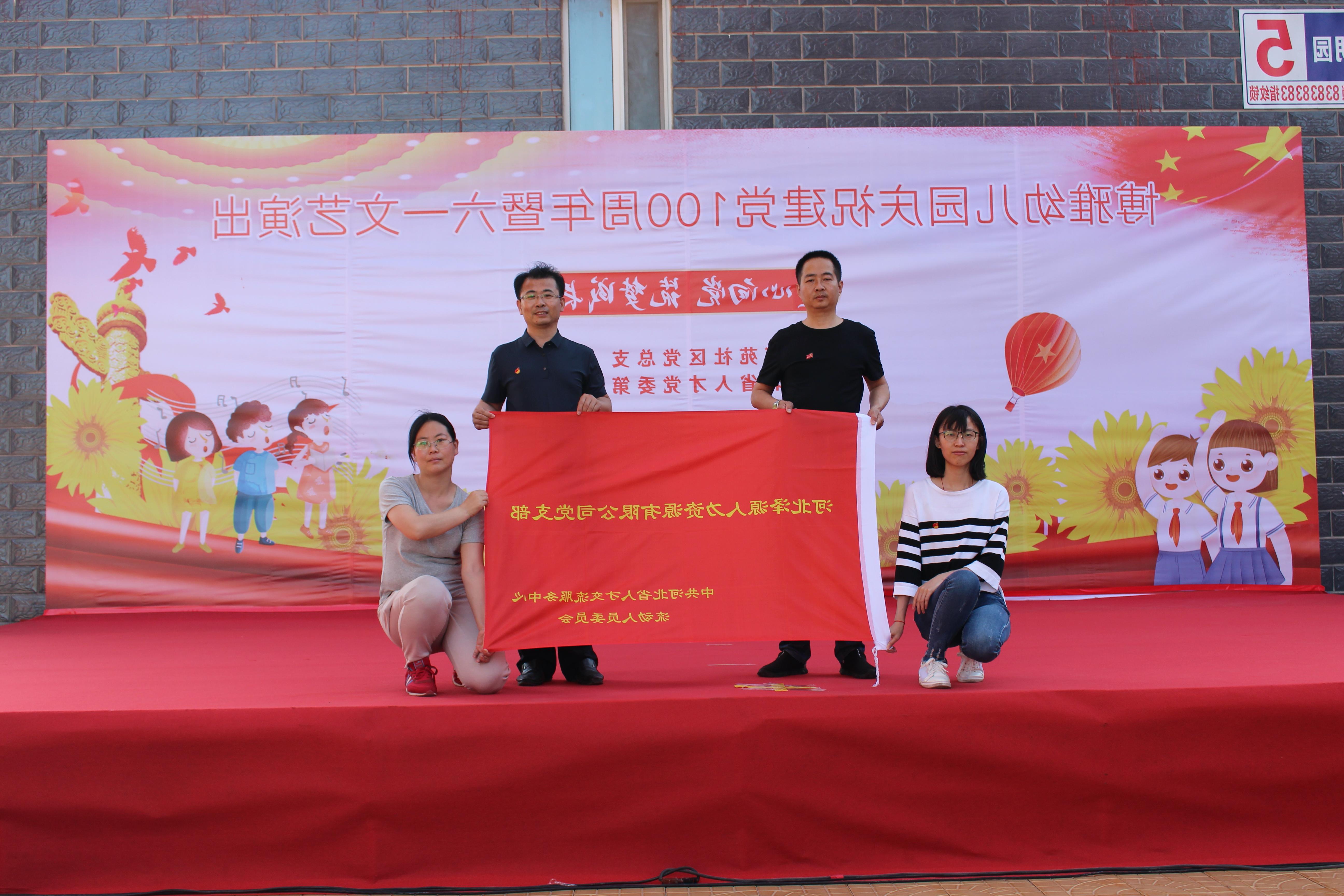 <a href='http://qgr2.jsxfjn.com'>皇冠足球app登录入口</a>党支部庆祝建党100周年系列活动